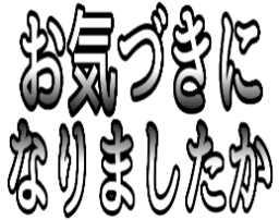 okiduki_ni_narimasitaka