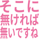 sokoni_nakereba_naidesune