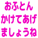 ohuton_kakete_agemasyoune