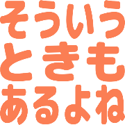 souiu_toki_mo_aru_yo_ne